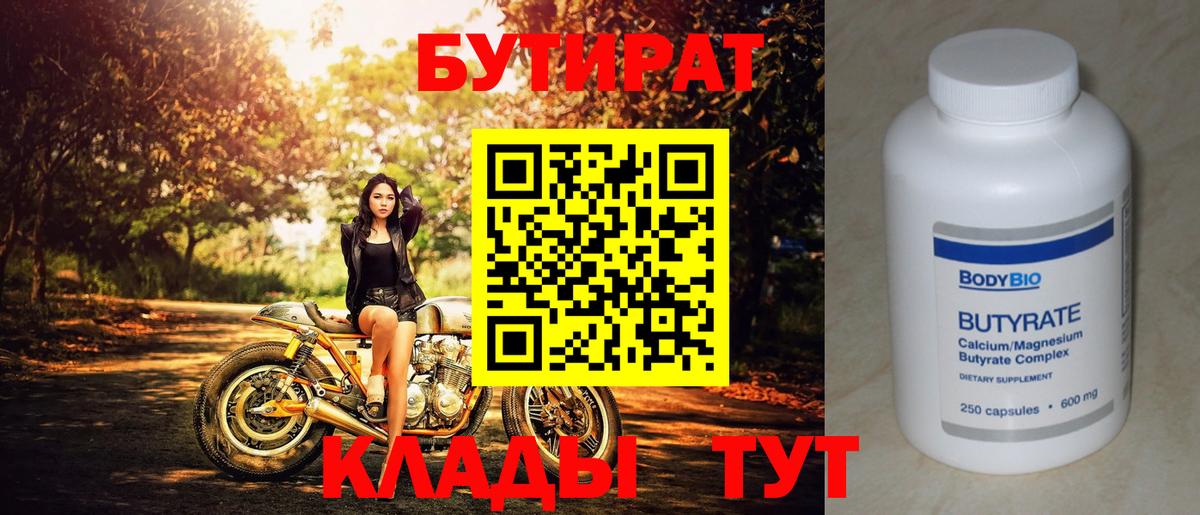 Бутират бутандиол Нижнеудинск
