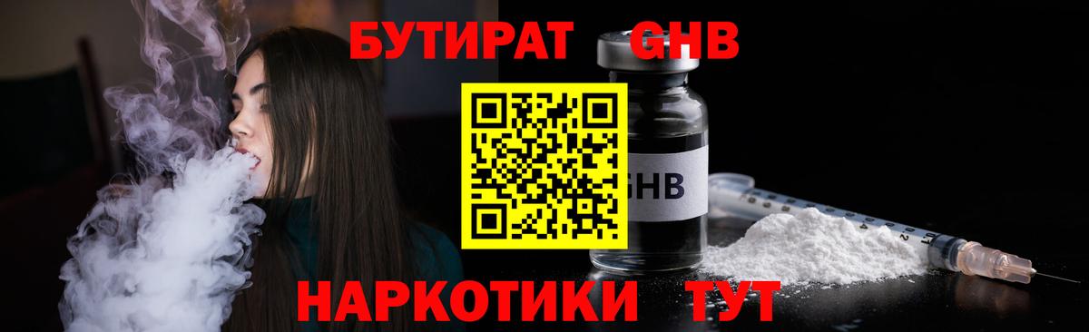 Бутират бутик  Вход с VPN  Нижнеудинск 