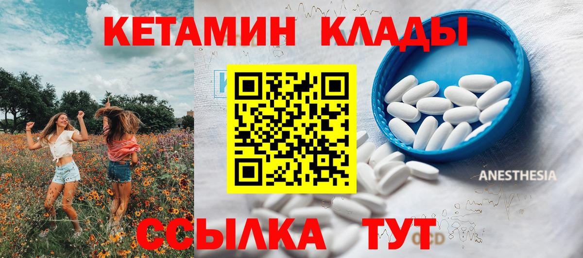 КЕТАМИН ketamine  Вход с VPN  Нижнеудинск 